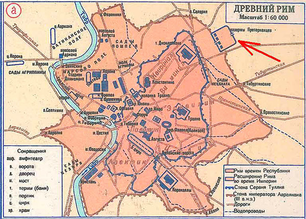 План древнего Рима. Место, где мы жили, указано красной стрелочкой Служение в Италии, январь 2010 года