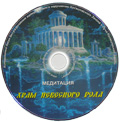 Медитация «Храм Небесного Рода» Медитация «Храм Небесного Рода»