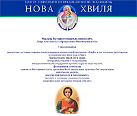 Сайт центра народной нетрадиционной медицины «Нова хвиля»
