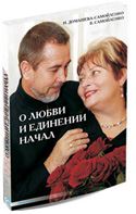 Книга «О Любви и Единении Начал» Книга «О Любви и Единении Начал»