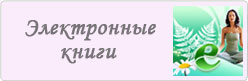Электронные книги Владимира и Надежды Самойленко