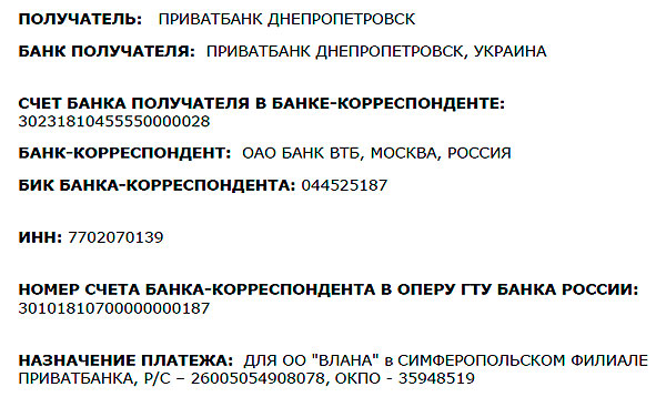 Реквизиты для пожертвований в российских рублях через Внешторгбанк
